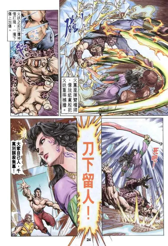 第82话 第23页
