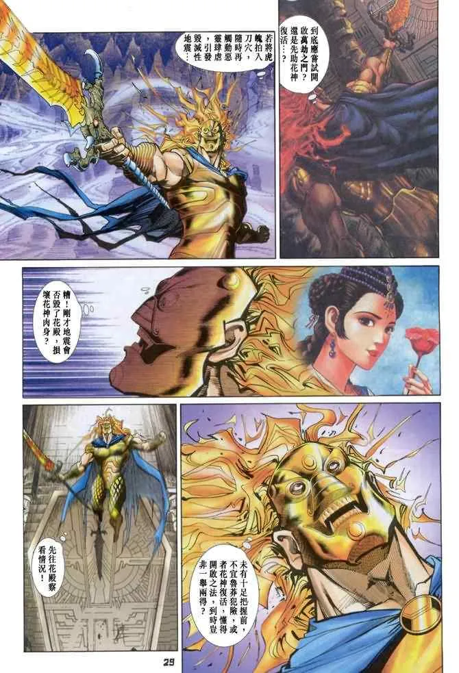 第82话 第28页