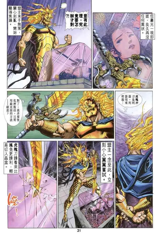 第82话 第30页