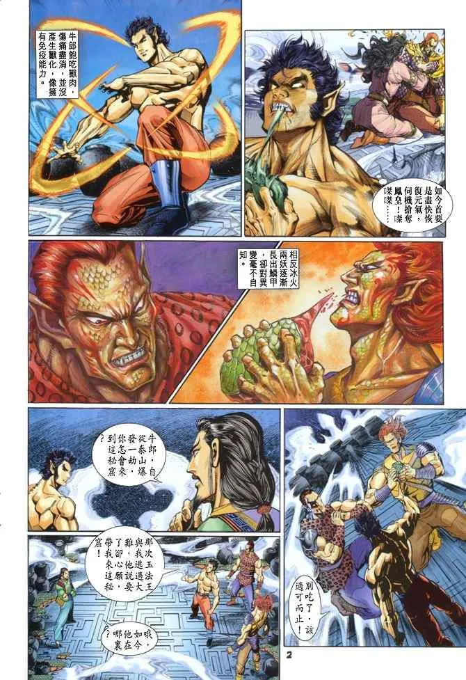 第83话 第1页