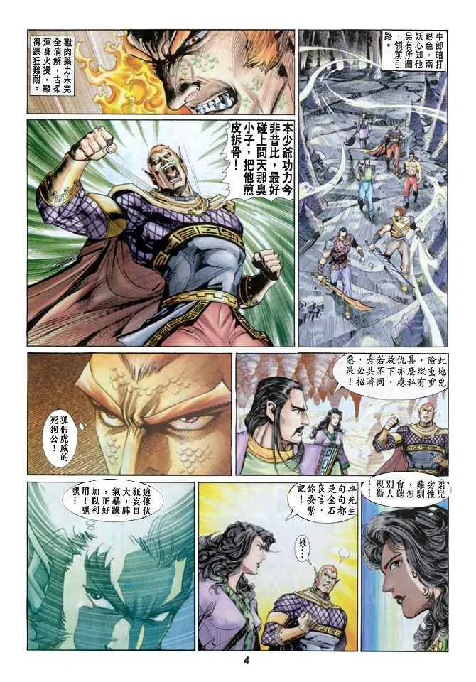 第83话 第3页