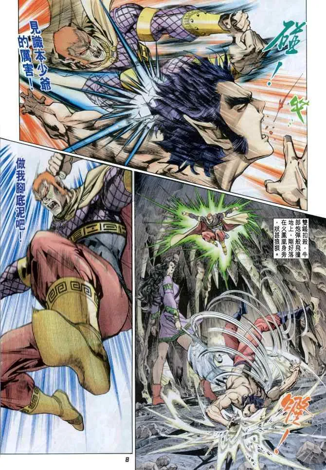 第83话 第7页