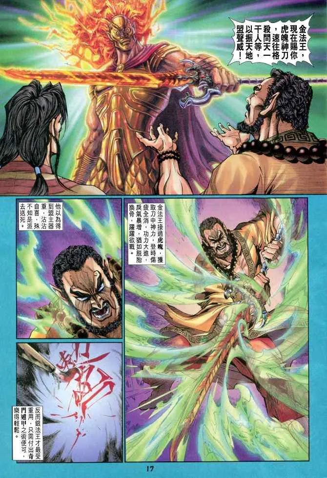 第83话 第16页