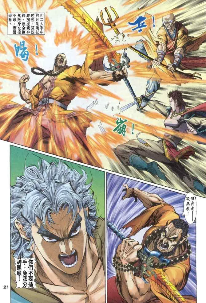 第83话 第20页