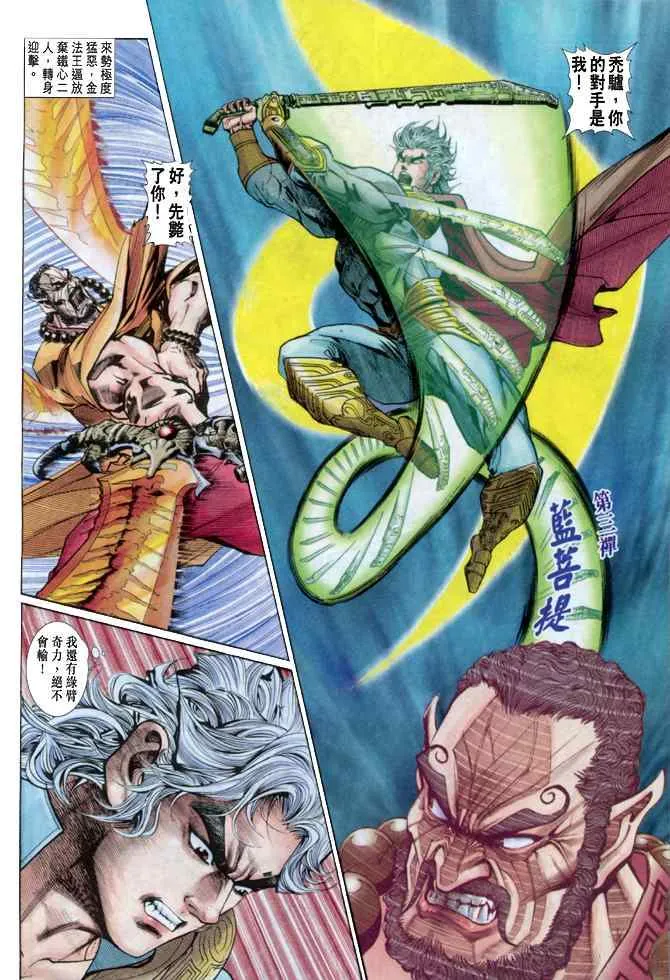 第83话 第21页