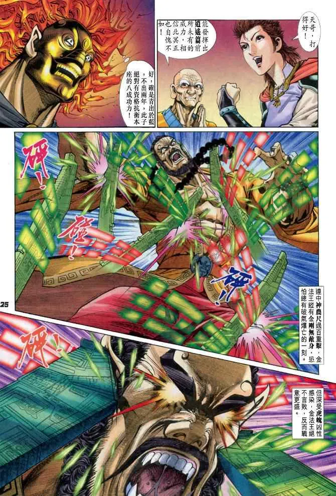 第83话 第24页