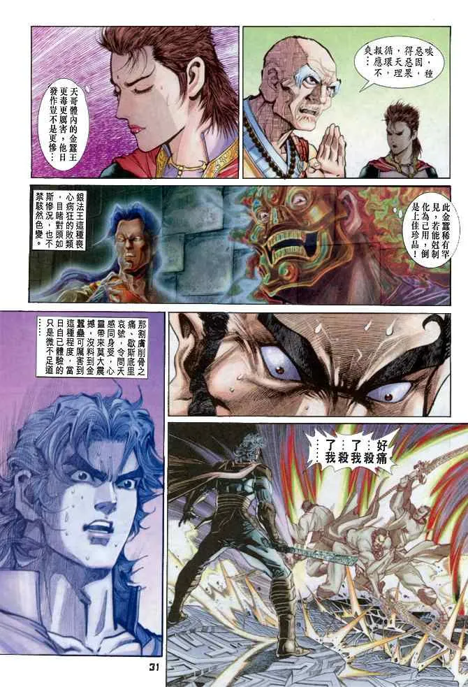 第83话 第30页