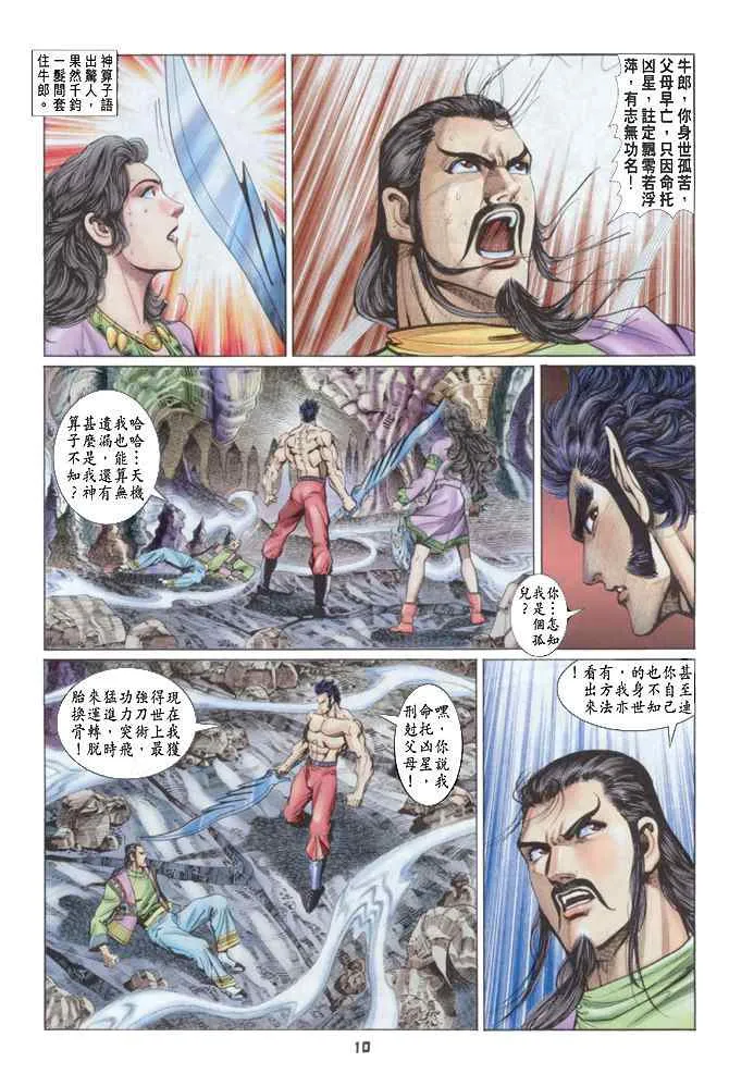 第84话 第9页
