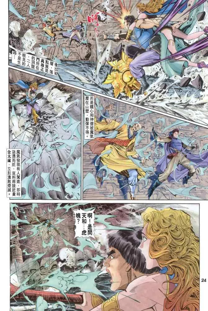 第84话 第23页
