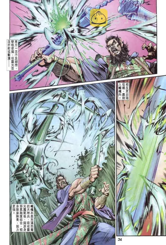 第84话 第33页