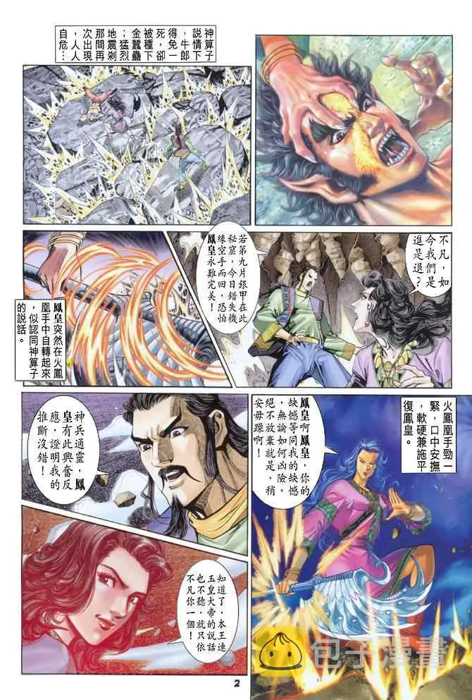 第85话 第1页