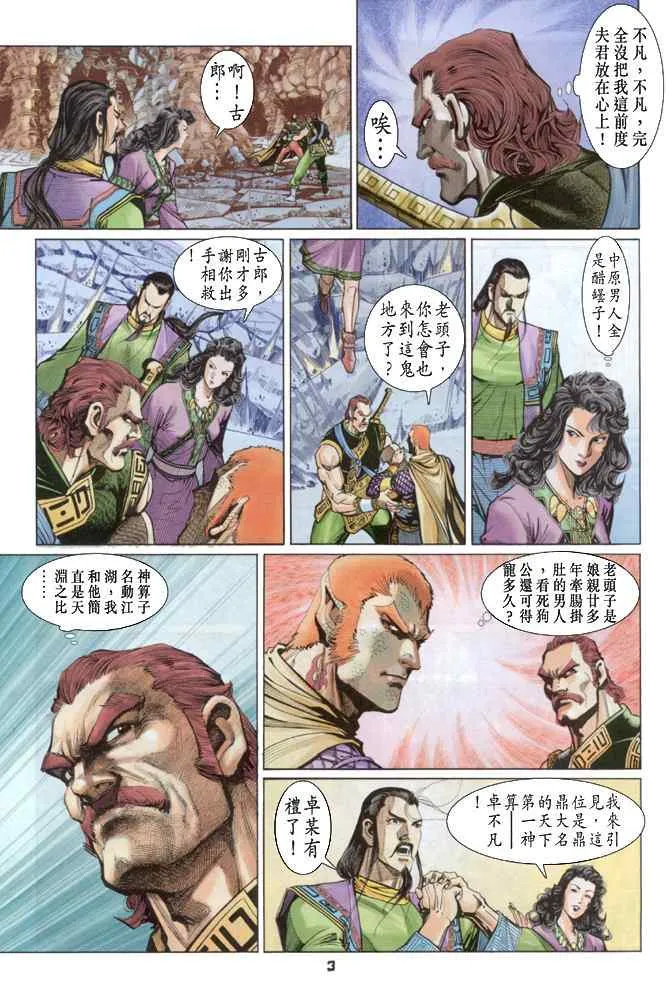 第85话 第2页