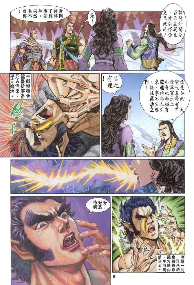 第85话 第4页