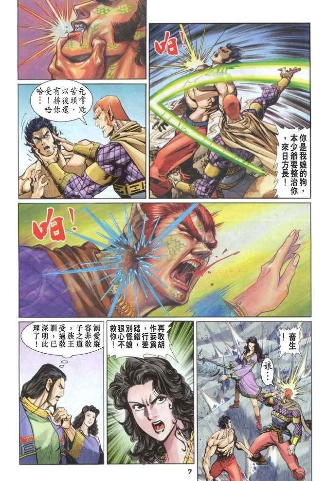 第85话 第6页