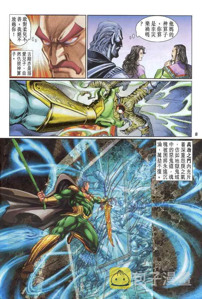 第85话 第7页