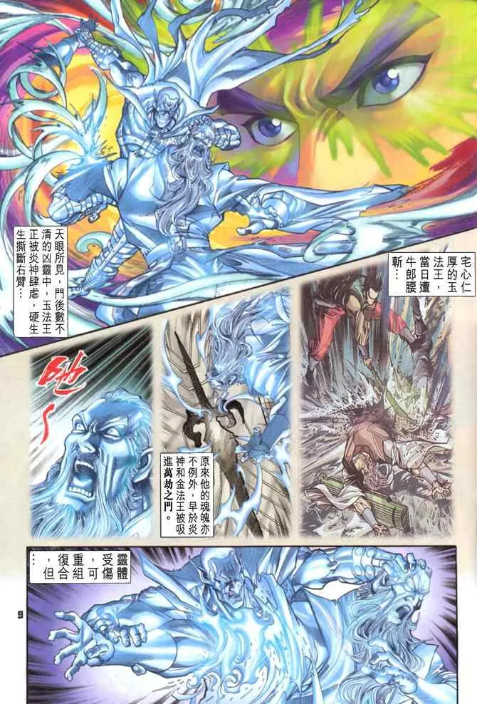 第85话 第8页