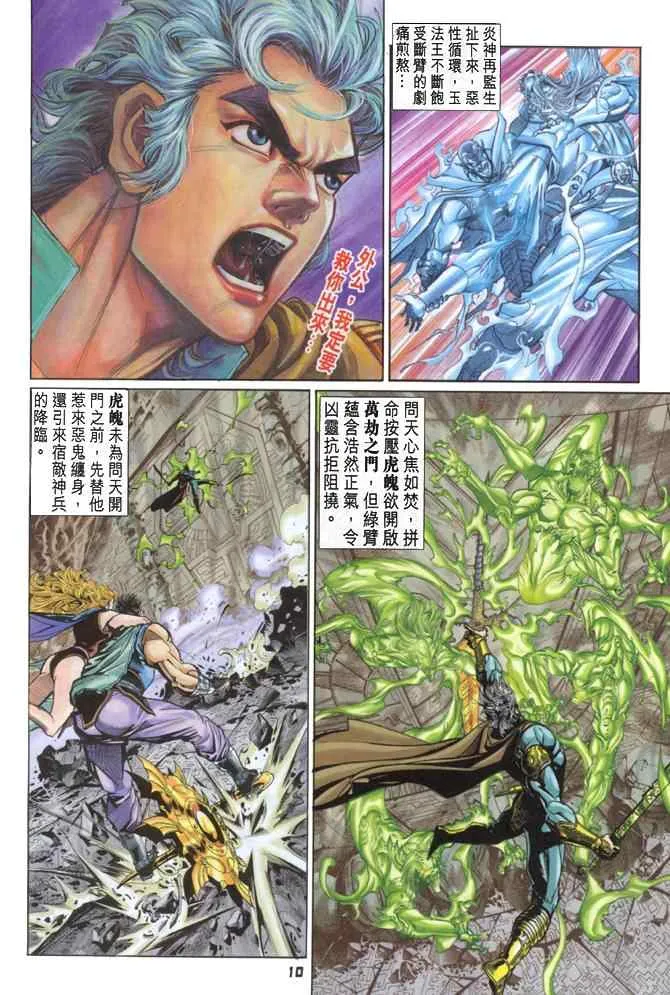 第85话 第9页