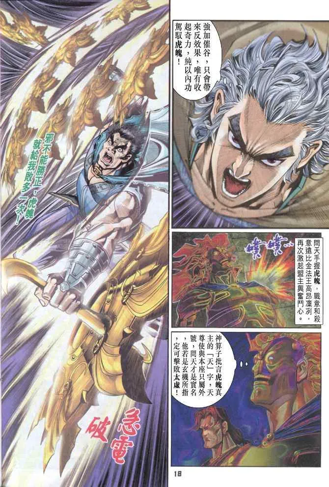 第85话 第17页