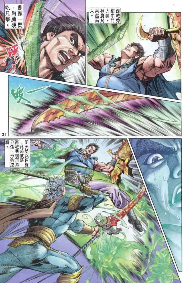 第85话 第20页