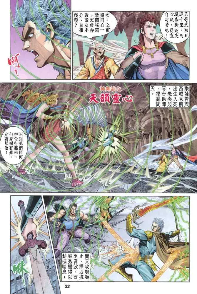 第85话 第21页