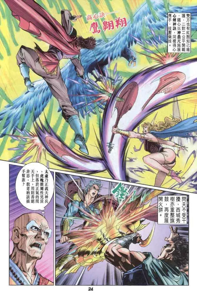 第85话 第23页