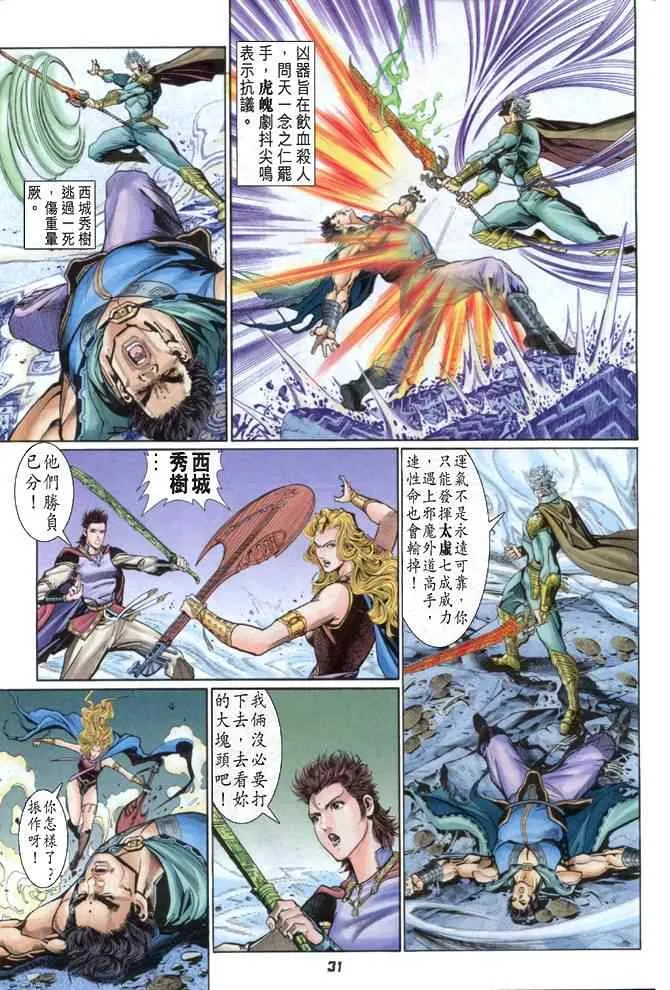 第85话 第30页