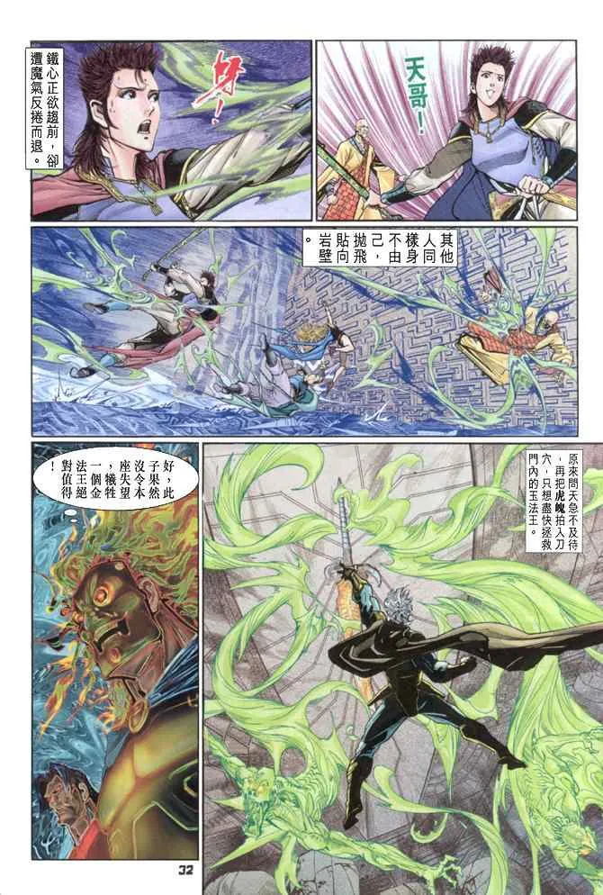 第85话 第31页