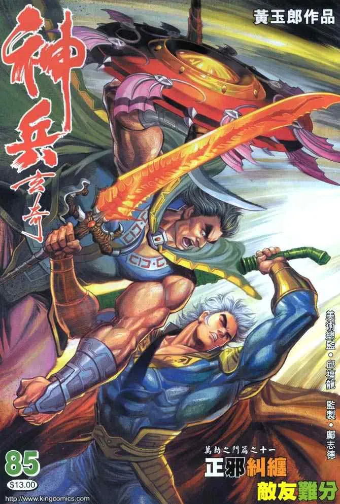 第85话 第39页
