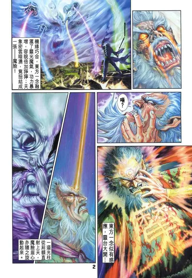 第86话 第1页
