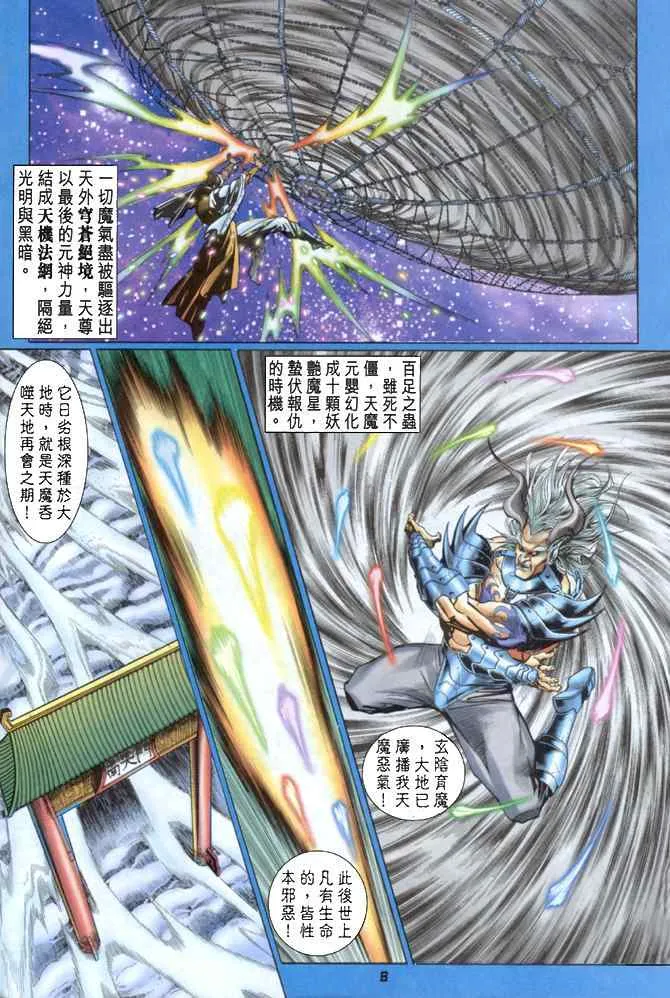 第86话 第6页