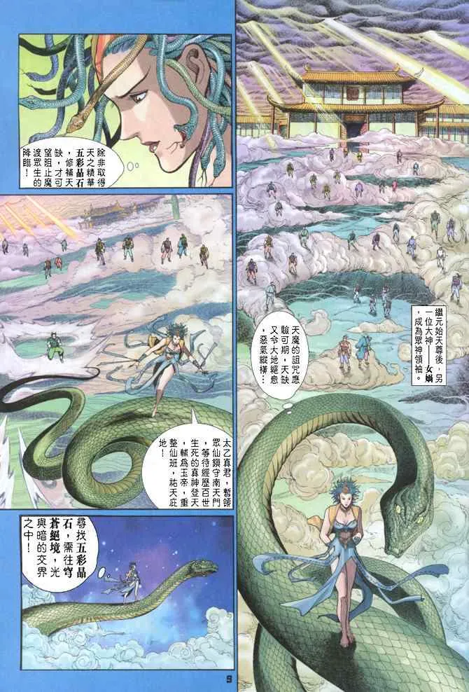 第86话 第7页
