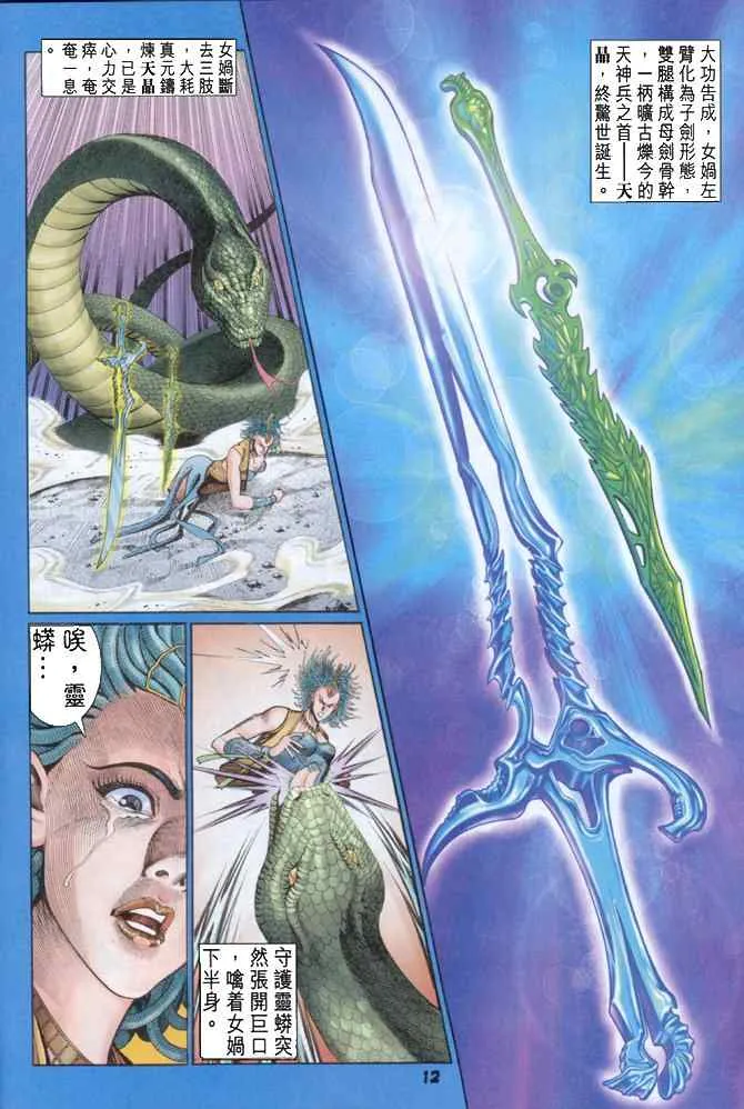 第86话 第10页
