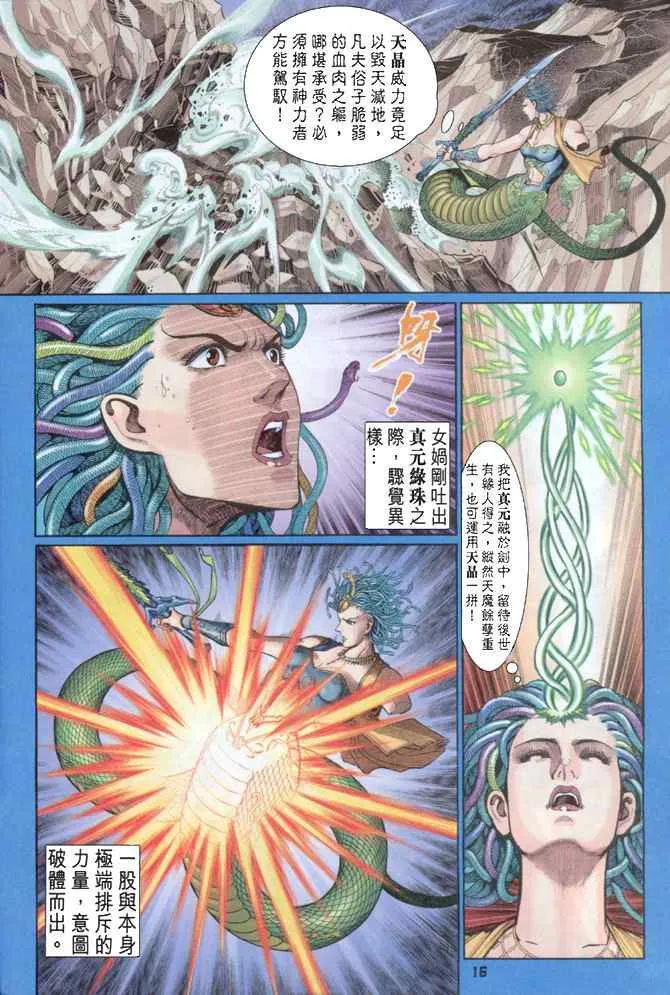 第86话 第13页