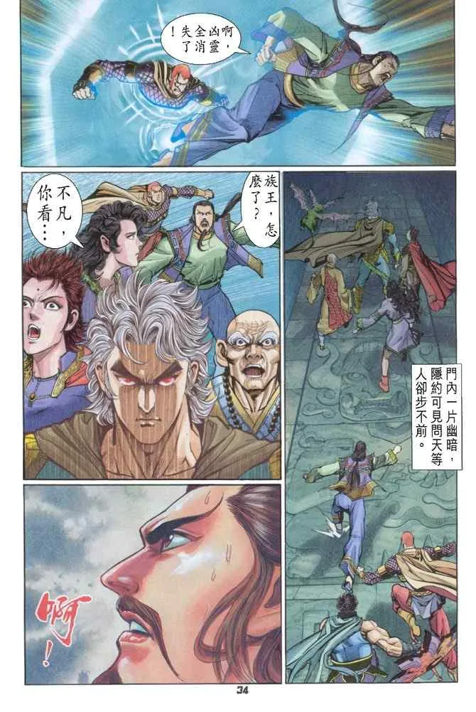 第86话 第30页