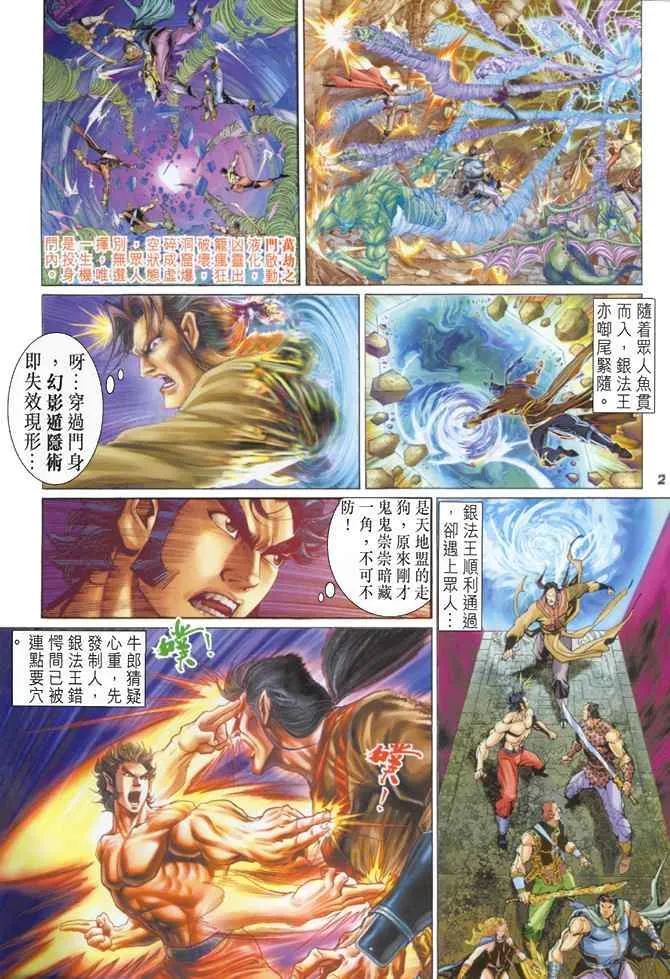 第87话 第2页