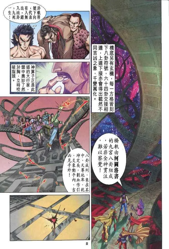 第87话 第5页
