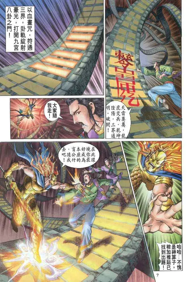 第87话 第7页