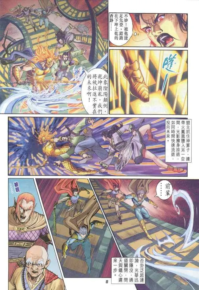 第87话 第8页