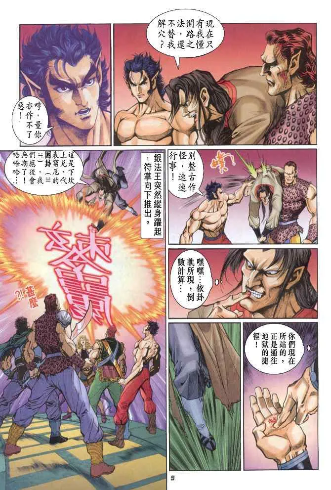 第87话 第9页