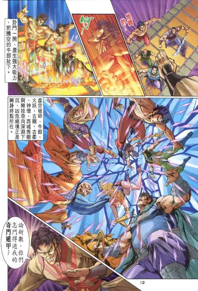 第87话 第10页