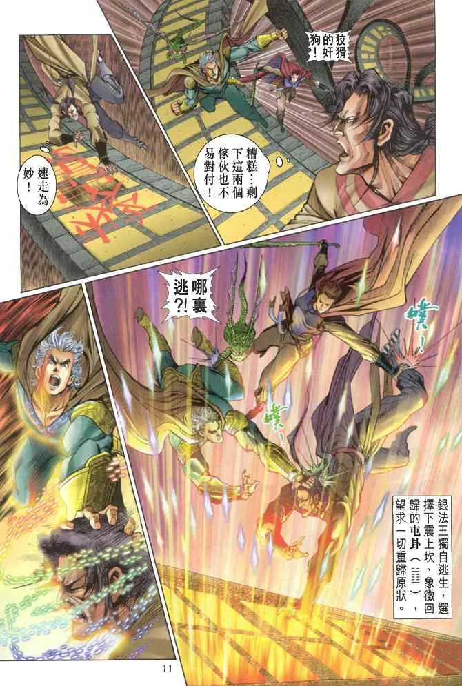 第87话 第11页