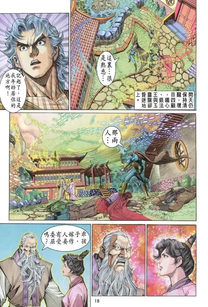 第87话 第15页