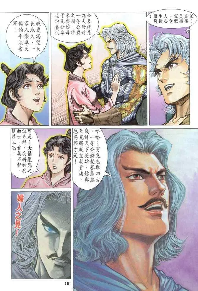 第87话 第18页