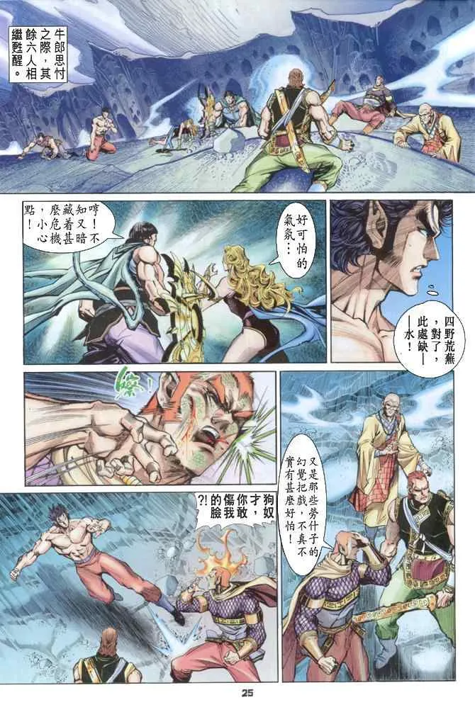 第87话 第25页