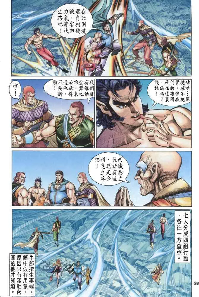 第87话 第26页