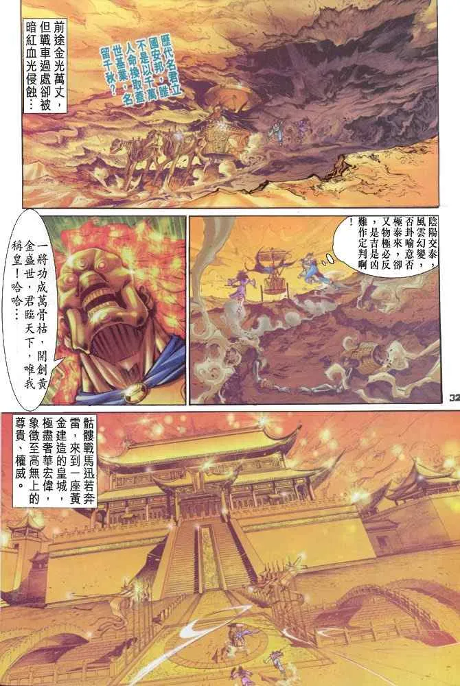 第87话 第32页