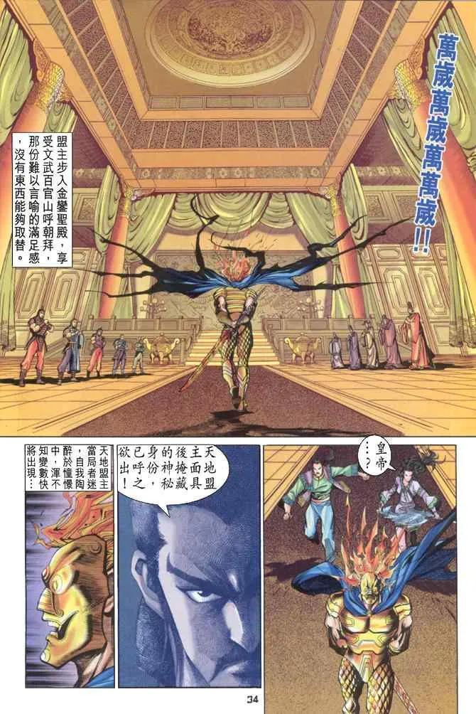 第87话 第34页