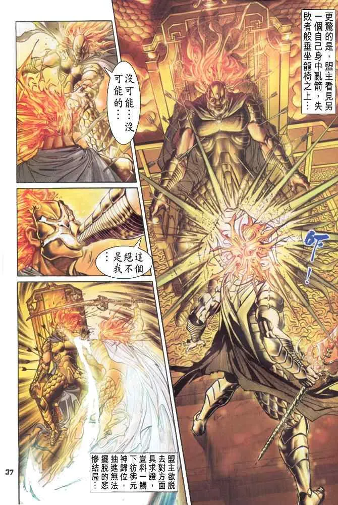 第87话 第37页