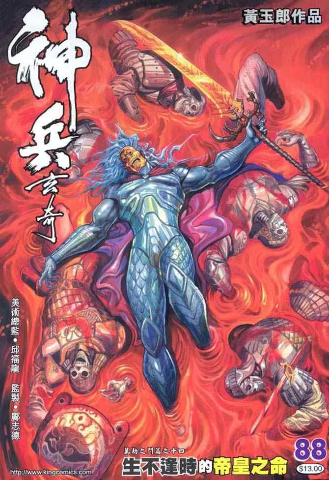 第88话 第1页
