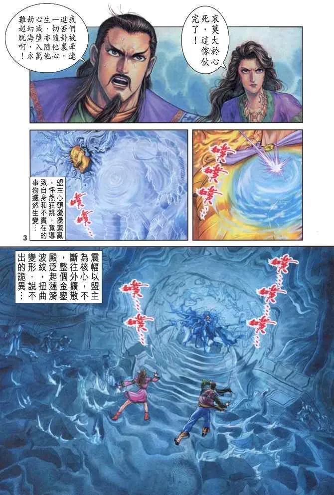 第88话 第3页